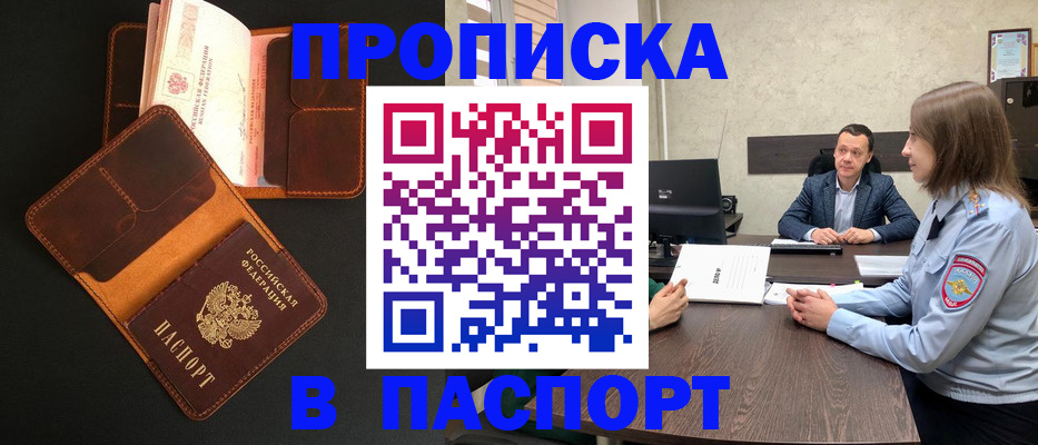 прописка в Алатыре