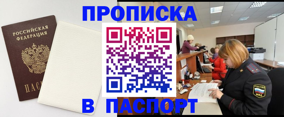 прописка от собственника в Алатыре